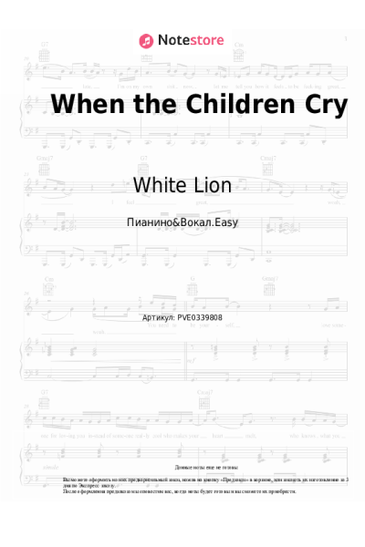 Ноты, аккорды White Lion - When the Children Cry