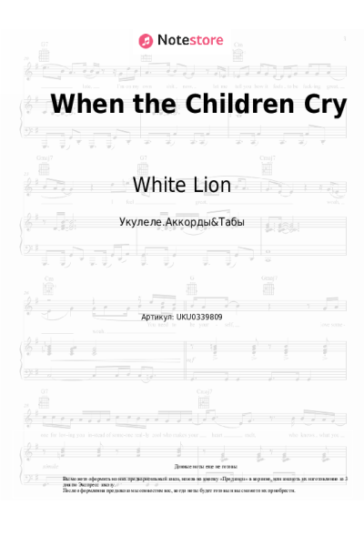 Ноты, аккорды White Lion - When the Children Cry