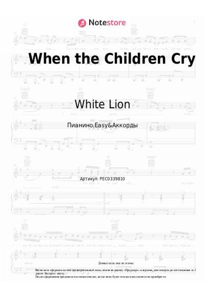 Ноты, аккорды White Lion - When the Children Cry
