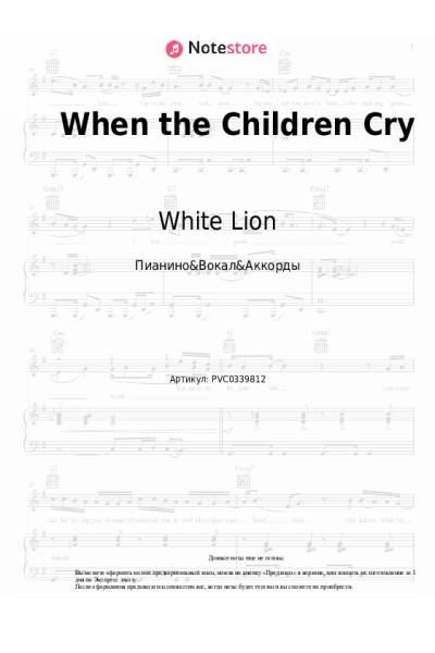 Ноты, аккорды White Lion - When the Children Cry