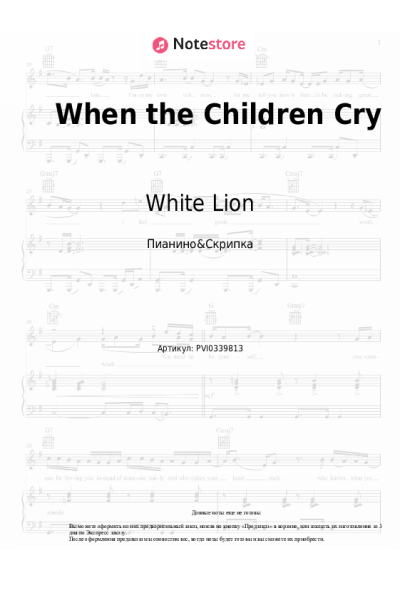 Ноты, аккорды White Lion - When the Children Cry