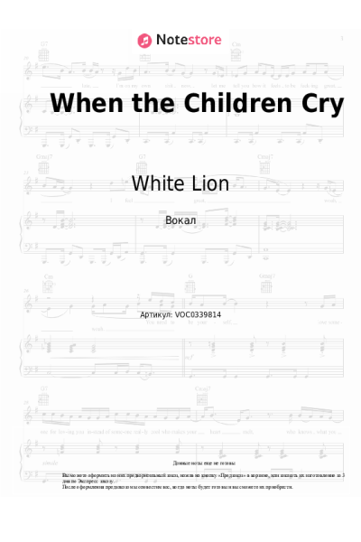 Ноты, аккорды White Lion - When the Children Cry