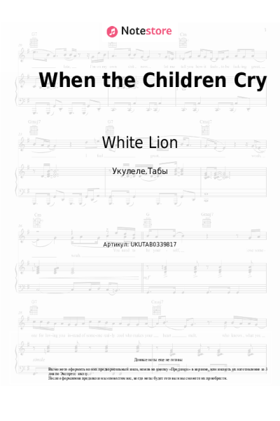 Ноты, аккорды White Lion - When the Children Cry