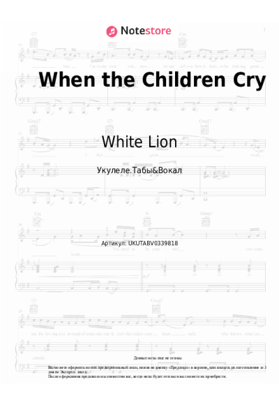 Ноты, аккорды White Lion - When the Children Cry