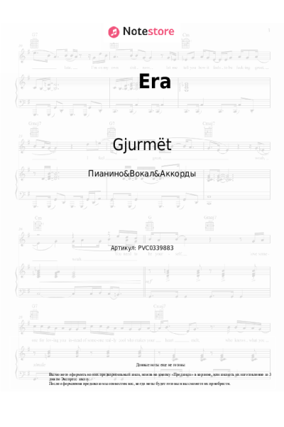 Ноты, аккорды Gjurmët - Era