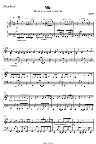 undefined IOWA - МЫ (Если я не твоя невеста)