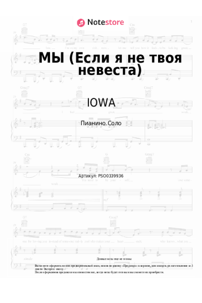 undefined IOWA - МЫ (Если я не твоя невеста)