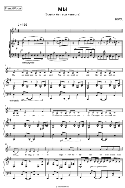 Ноты, аккорды IOWA - МЫ (Если я не твоя невеста)
