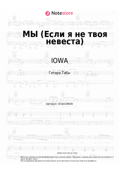 undefined IOWA - МЫ (Если я не твоя невеста)