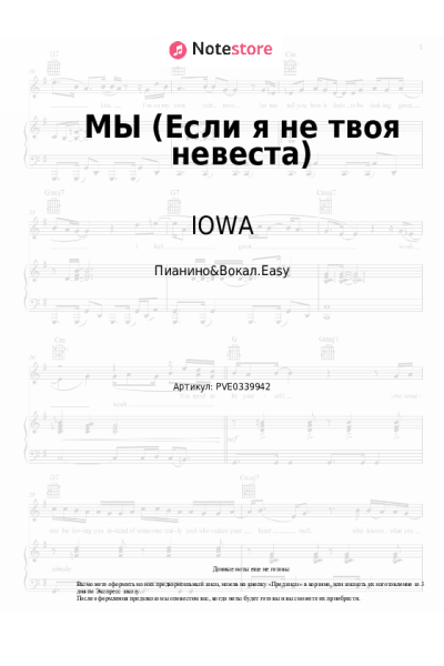 undefined IOWA - МЫ (Если я не твоя невеста)