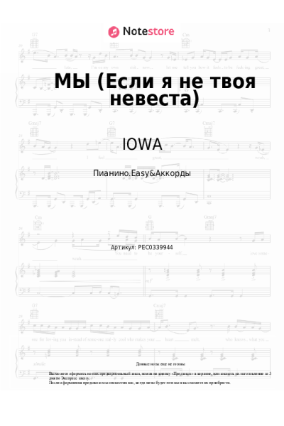 undefined IOWA - МЫ (Если я не твоя невеста)