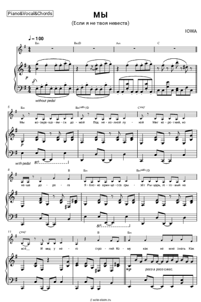 Ноты, аккорды IOWA - МЫ (Если я не твоя невеста)