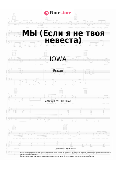 undefined IOWA - МЫ (Если я не твоя невеста)
