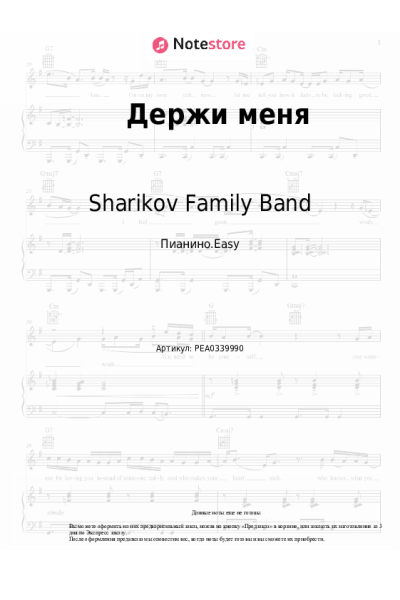 undefined Sharikov Family Band - Держи меня