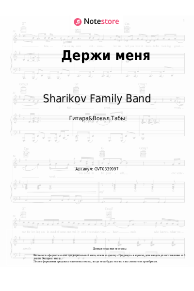undefined Sharikov Family Band - Держи меня