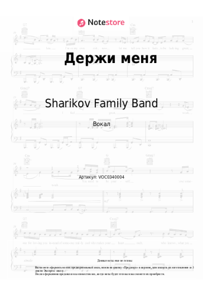 undefined Sharikov Family Band - Держи меня