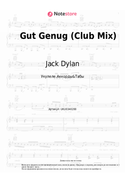 Ноты, аккорды Jack Dylan - Gut Genug (Club Mix)