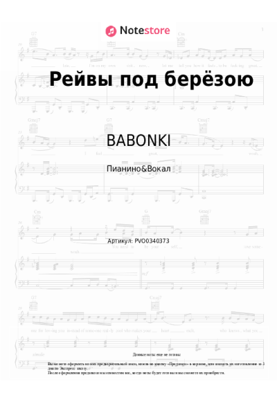 Ноты, аккорды BABONKI, QUATTROTEQUE - Рейвы под берёзою