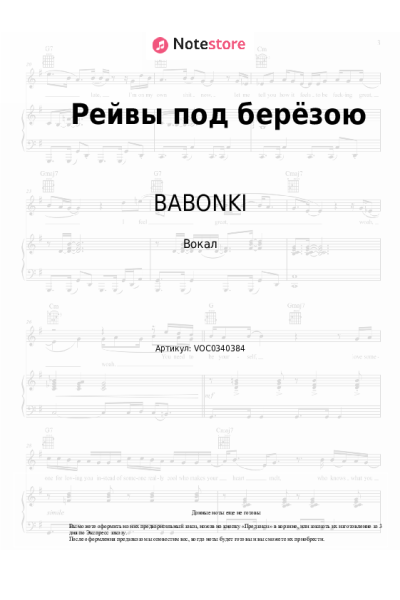 Ноты, аккорды BABONKI, QUATTROTEQUE - Рейвы под берёзою