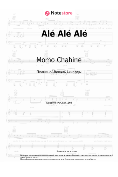 Ноты, аккорды Momo Chahine - Alé Alé Alé