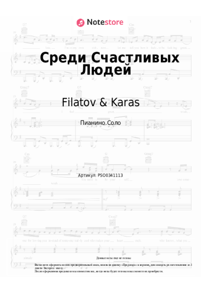 undefined Filatov & Karas - Среди Счастливых Людей