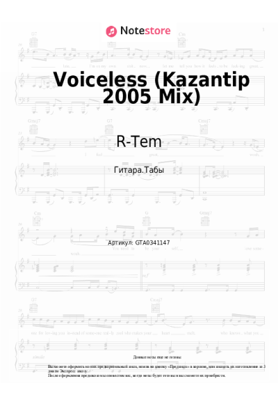 Ноты, аккорды R-Tem - Voiceless (Kazantip 2005 Mix)