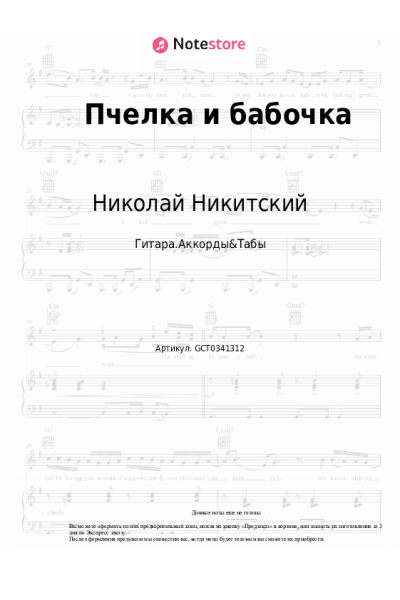 undefined Николай Никитский - Пчелка и бабочка