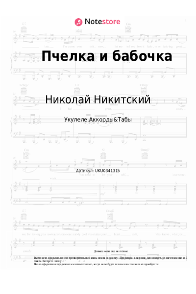 undefined Николай Никитский - Пчелка и бабочка