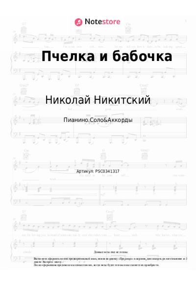 undefined Николай Никитский - Пчелка и бабочка