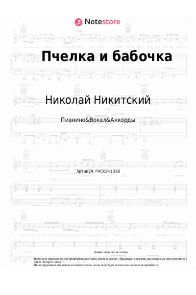 undefined Николай Никитский - Пчелка и бабочка