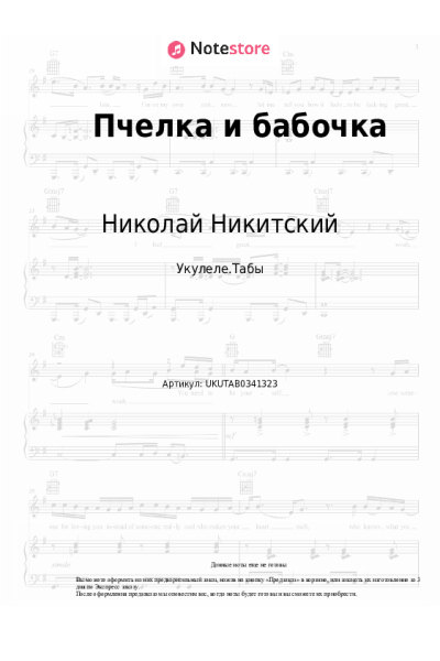 undefined Николай Никитский - Пчелка и бабочка