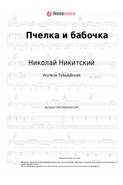 undefined Николай Никитский - Пчелка и бабочка