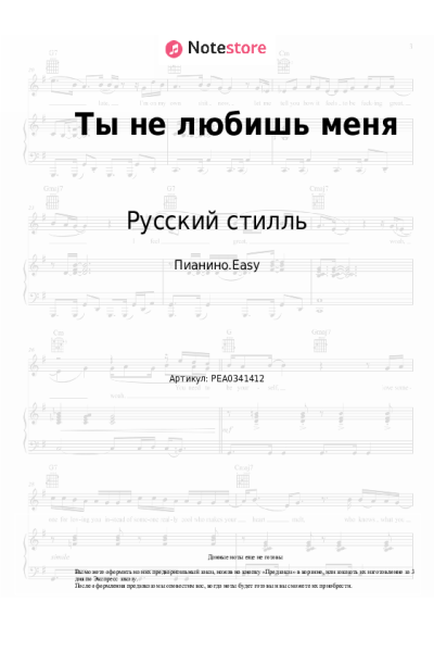 Ноты, аккорды Русский стилль, Светлана Дугинова - Ты не любишь меня