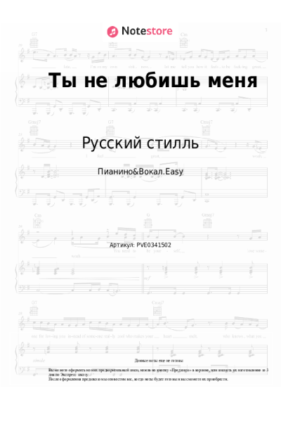 Ноты, аккорды Русский стилль, Светлана Дугинова - Ты не любишь меня