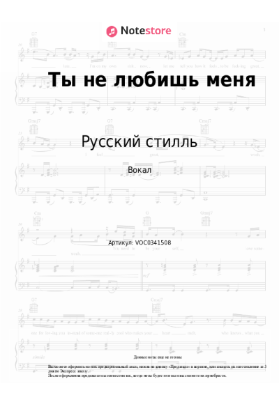 Ноты, аккорды Русский стилль, Светлана Дугинова - Ты не любишь меня