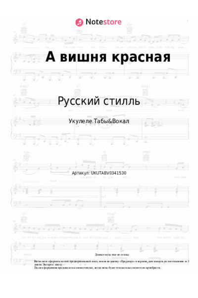 Ноты, аккорды Русский стилль, Кристина Соколова - А вишня красная