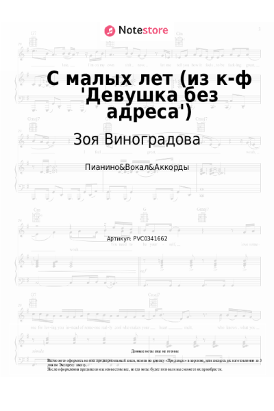 undefined Зоя Виноградова - С малых лет (из к-ф 'Девушка без адреса')