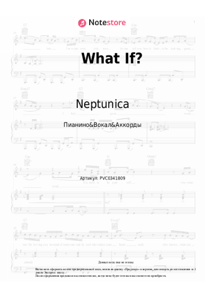 Ноты, аккорды Neptunica - What If?