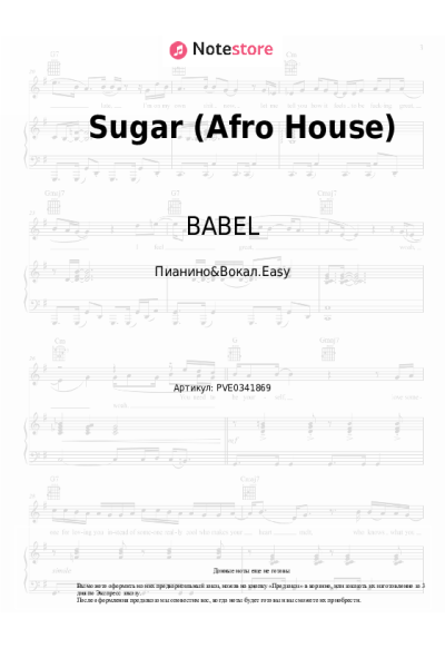 Ноты, аккорды BABEL - Sugar (Afro House)