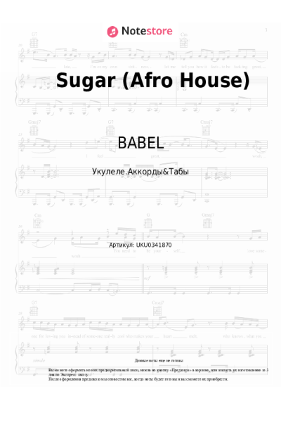 Ноты, аккорды BABEL - Sugar (Afro House)
