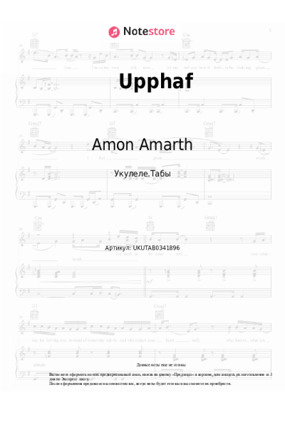 Ноты, аккорды Amon Amarth - Upphaf