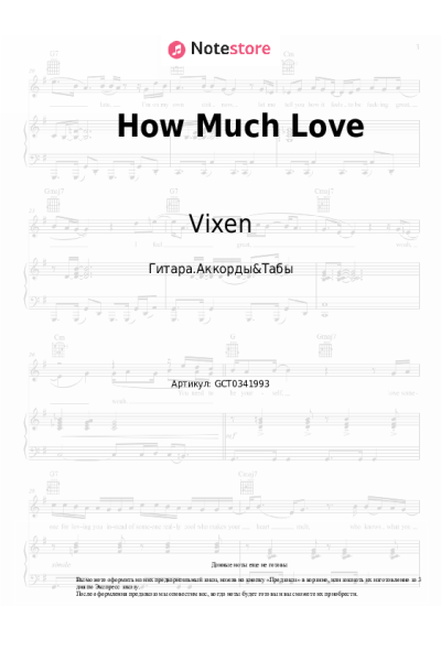 Ноты, аккорды Vixen - How Much Love