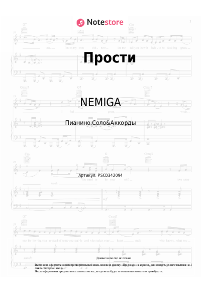 undefined NEMIGA - Прости