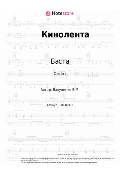 Ноты, аккорды Баста - Кинолента