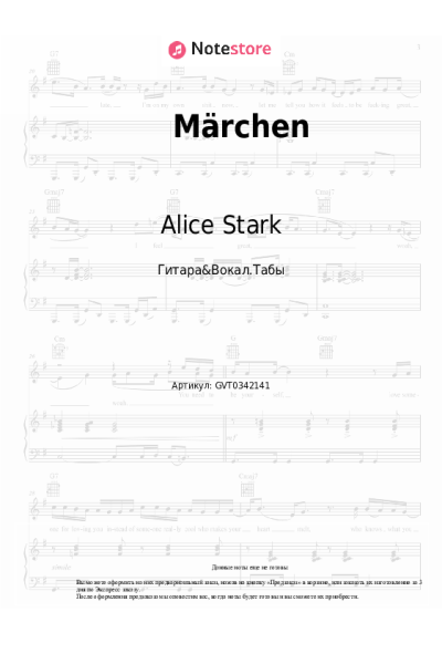Ноты, аккорды Alice Stark - Märchen