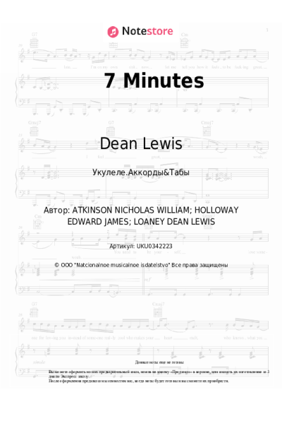 Ноты, аккорды Dean Lewis - 7 Minutes