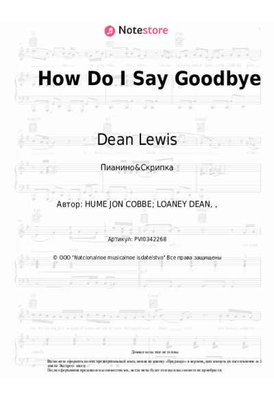 undefined Dean Lewis - How Do I Say Goodbye