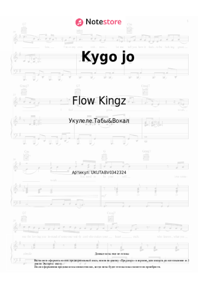 Ноты, аккорды Flow Kingz, Lyng - Kygo jo