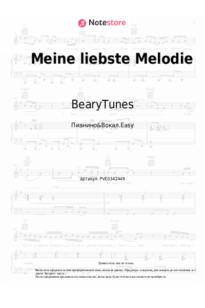 Ноты, аккорды BearyTunes - Meine liebste Melodie