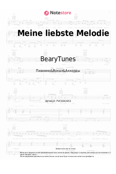 Ноты, аккорды BearyTunes - Meine liebste Melodie
